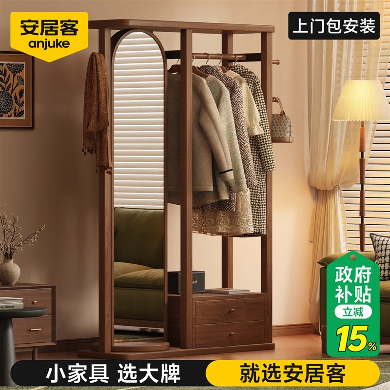 安居客穿衣镜挂衣架实木衣帽架落地室内家用衣柜镜子可旋转一体式