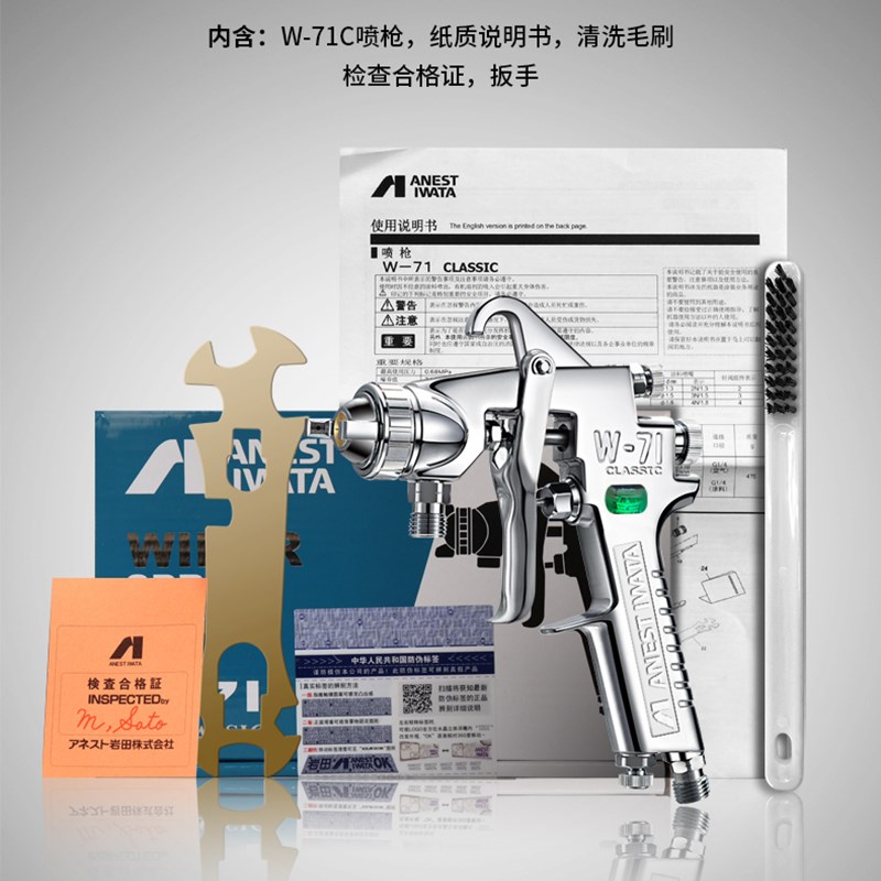 岩田W-71C气动喷漆枪家具面漆枪汽车油漆喷枪喷壶W71高雾化