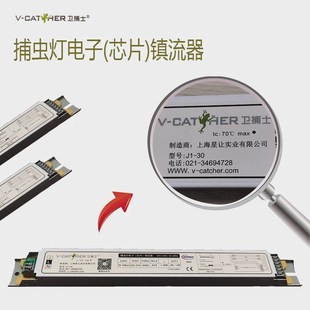 卫捕士镇流器J10J12j17灭蝇灯用捕虫灯电子镇流器J1