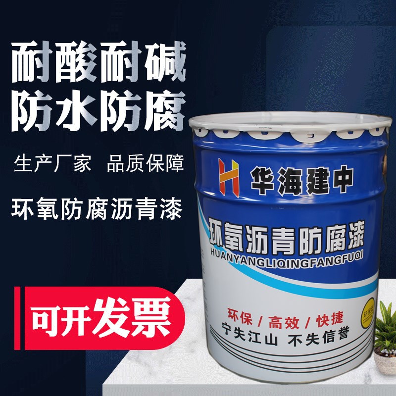 单组份国标环氧煤沥青防腐漆管道防锈漆混凝土污水池防水船用油漆