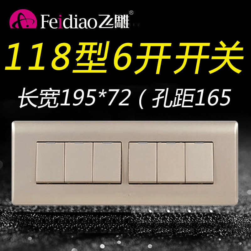 飞雕118型金色六开单控双控开关6位单联6开六控面板家用长方形