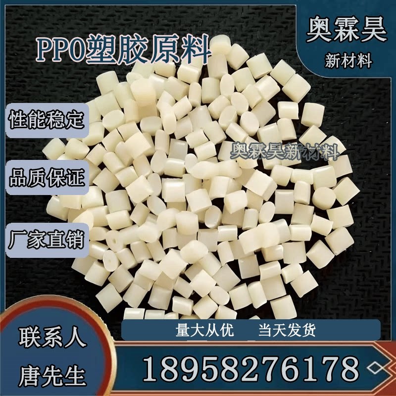 PPO沙伯基础PX9406P-7001耐高温731S-701S阻燃V0SE1X-701塑胶原料
