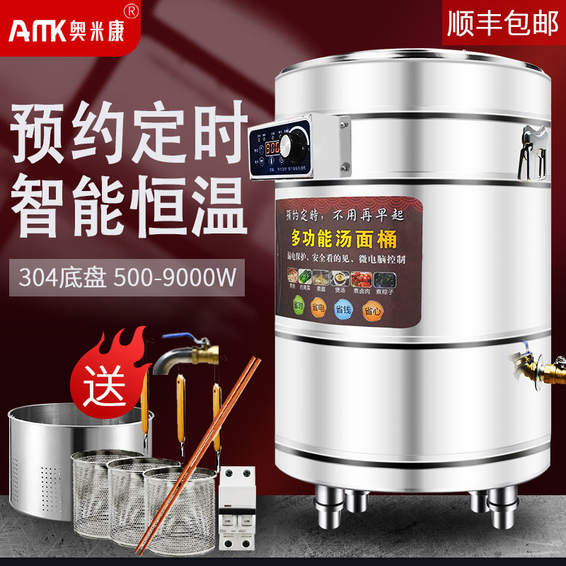 奥米康多功能煮面炉商用汤面桶麻辣烫锅熬汤煲粥桶智能保温下面机