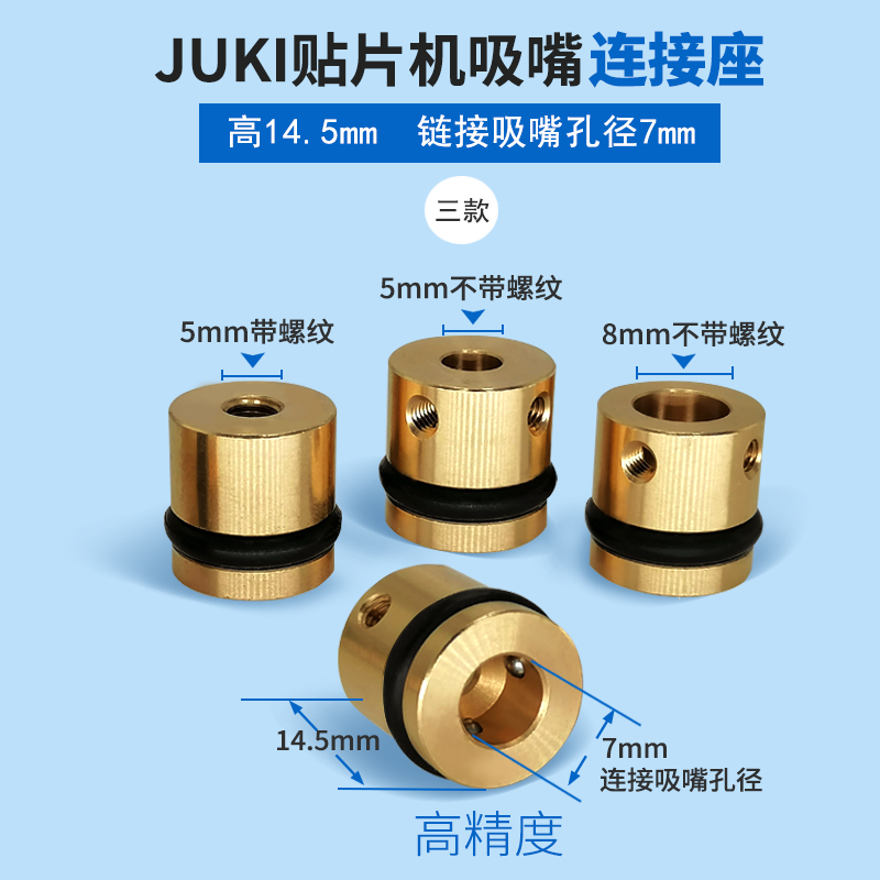 SMT贴标机点钻机桌面型贴片机JUKI连接器吸嘴短杆长杆连接座通用