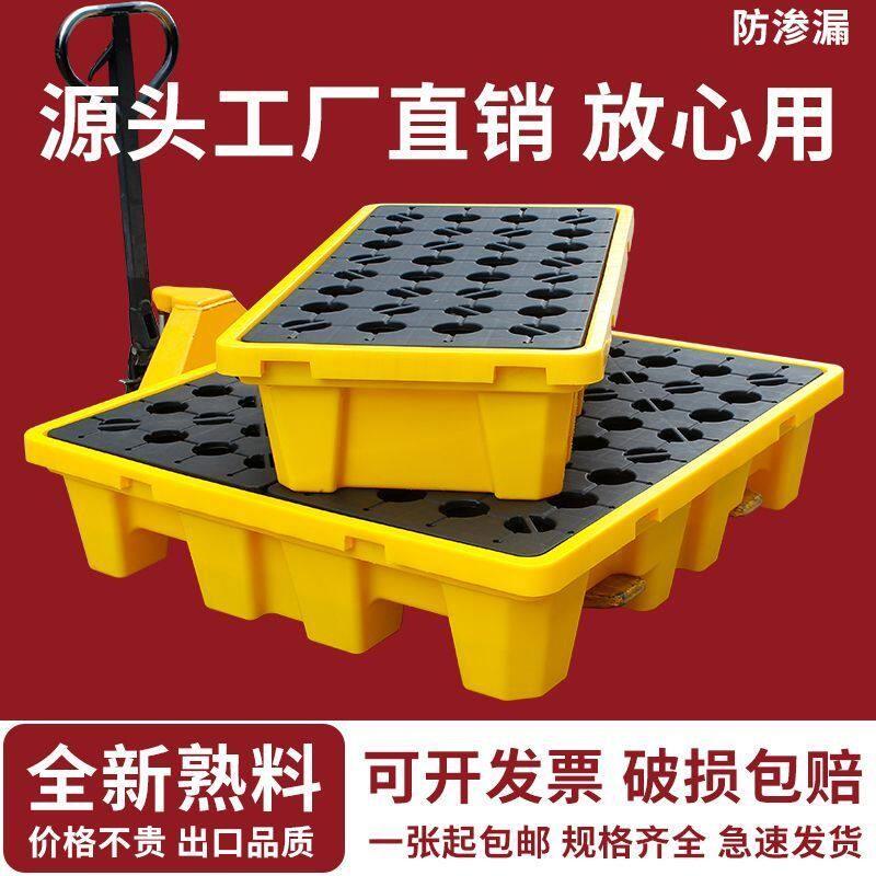 防渗漏托盘化学品泄漏油盘叉车塑料二次防漏容器油桶平台卡板