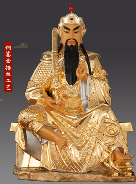 鎏金真武大帝帝君铜玄天上帝北帝铜像玄武大帝神像客厅玄关摆件