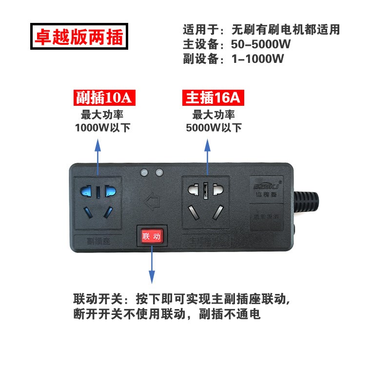 智能联动插座大功率无刷开槽机水钻水泵吸尘器油烟机艾宝 必装备