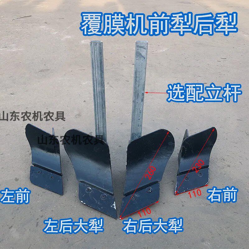 微耕机地膜覆盖机犁铧手扶覆膜机开沟犁覆土犁四轮车覆膜机盖地犁