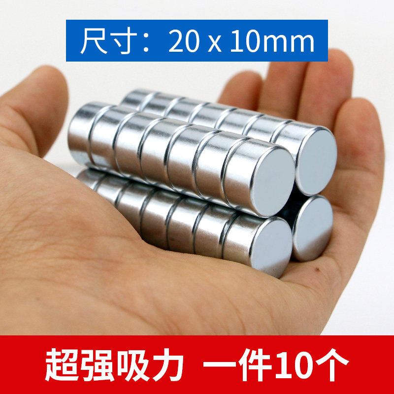 圆形强力磁铁大规格强磁高强度钕磁吸铁石厂家量大优惠20x10mm