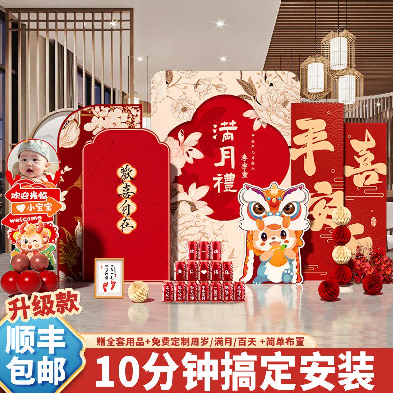龙宝宝满月宴布置百天装饰场景百日酒店仪式感背景墙kt板定制100
