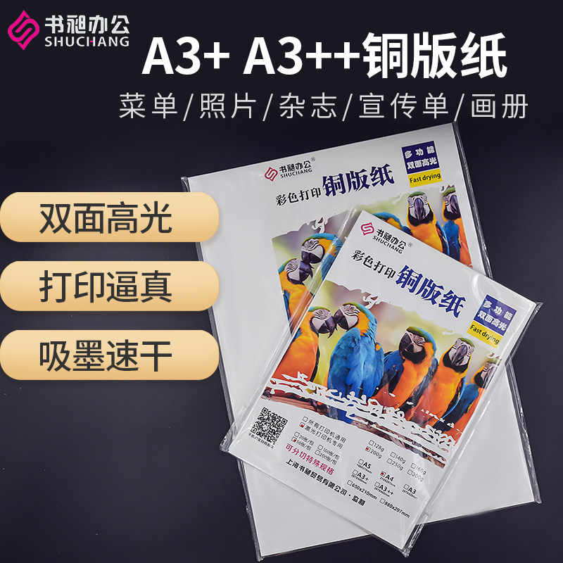 激光铜版纸 A3+ A3++照片书打印纸杂志装订封面铜版纸打印