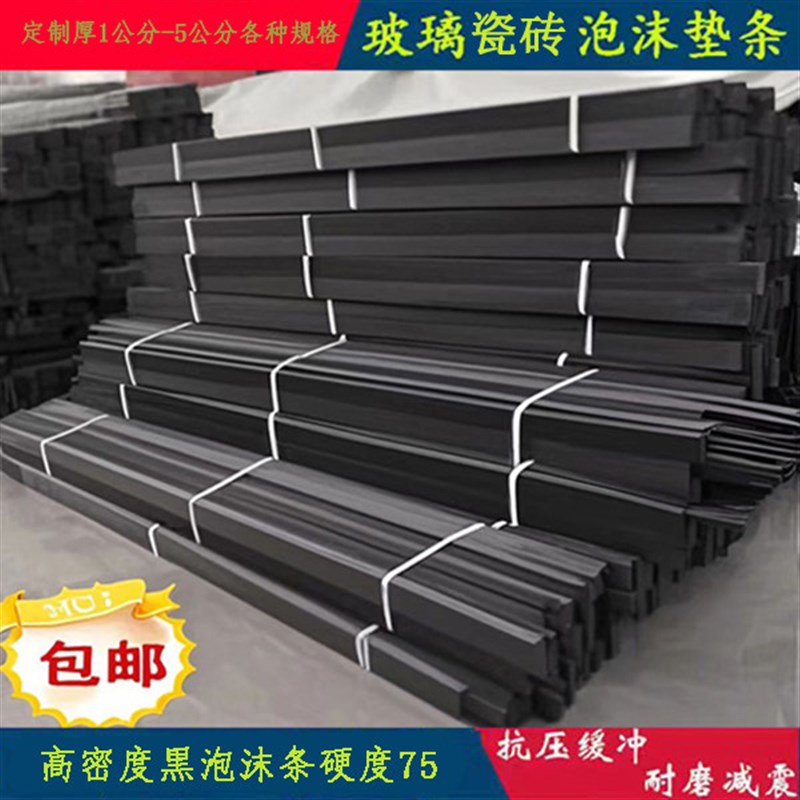 黑色高密度防撞间隔条适用于玻璃运输防震橡胶条 防损泡沫隔条