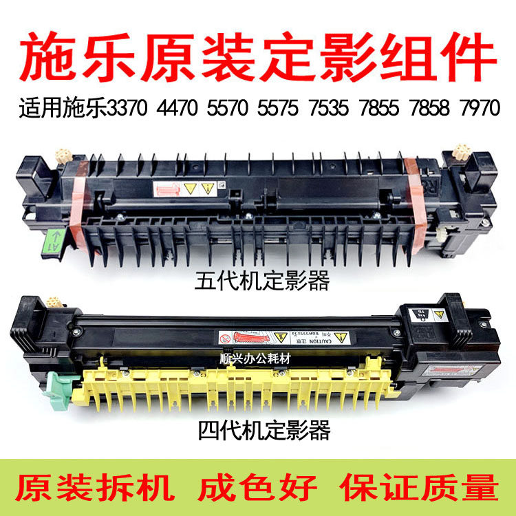 施乐3370 3375 4470 5570 7525 7535 5575 7970定影器加热组件
