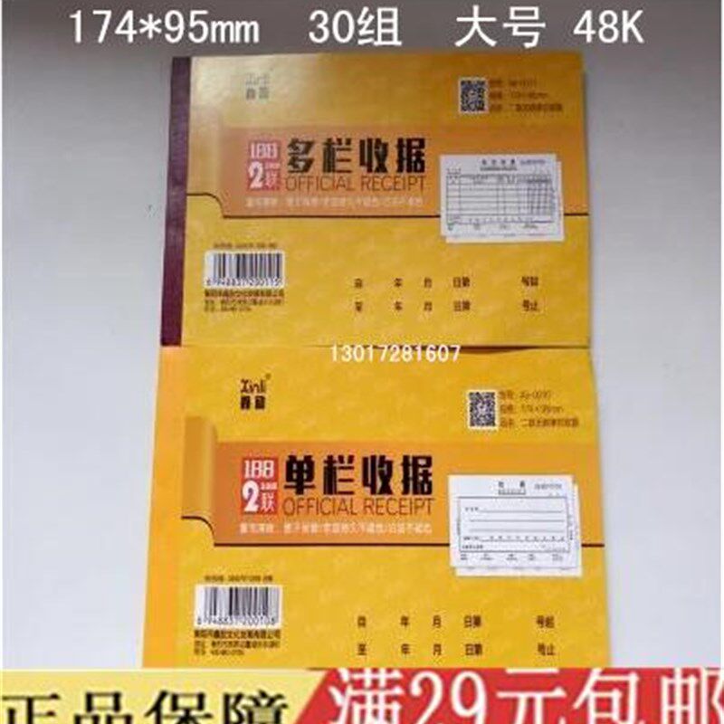 20本耐博鑫励48K二联三联单栏多栏无碳收款本票据财务专用送货单