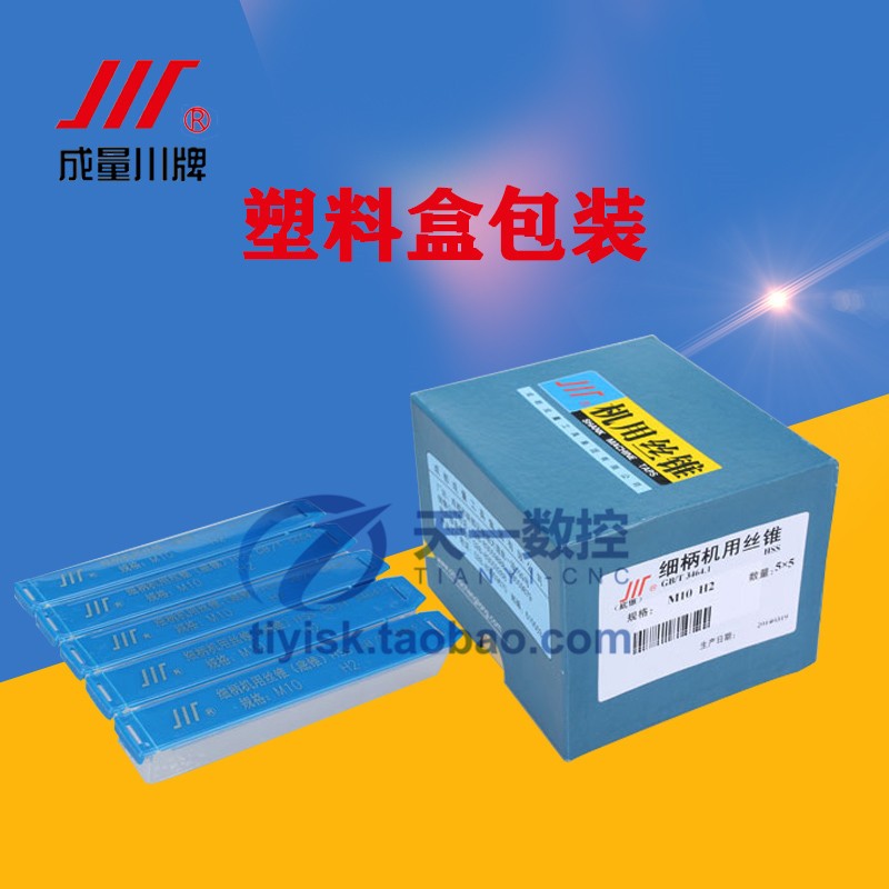 川牌成量丝锥机用通孔丝攻直槽下排屑平头丝攻自动螺纹攻牙工具