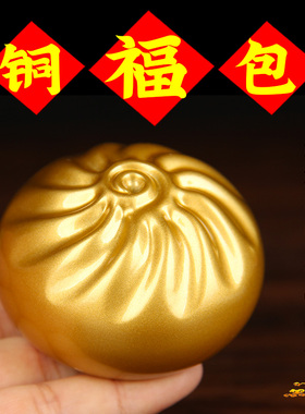 铜福包 铜包子 蒸蒸日上小福包桌面书房装饰品包子摆件成功包