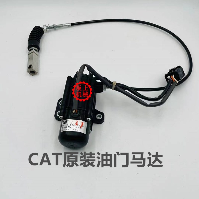 挖掘机配件卡特305.5E2 30E 307E 308E2油门电机马达油门线拉线