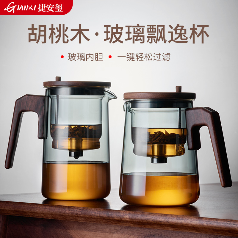 胡桃木泡茶壶茶具茶水分离玻璃煮茶壶泡茶器小青柑专用飘逸杯高档