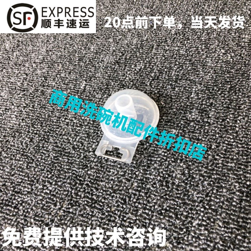 高达HOBRT霍巴特洗碗机配件适用于 E E90 FTC浮球漂水位磁开关