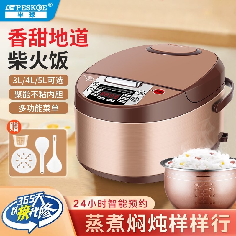 半球家用电饭煲3LL5升大容量智能预约1-8人多功能蒸煮焖炖电饭锅