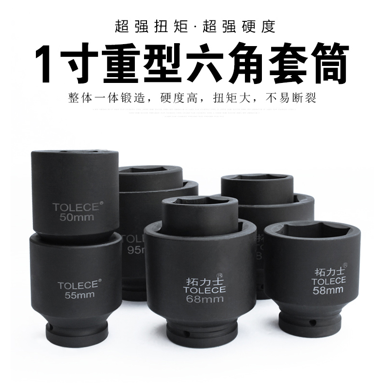 风炮筒 拓力士1寸重型头电动扳手六角加厚筒汽车轮胎维修工具