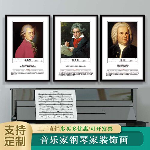 音乐家钢琴家挂画琴行墙面装饰幼儿园钢琴房音乐教室创意布置定制