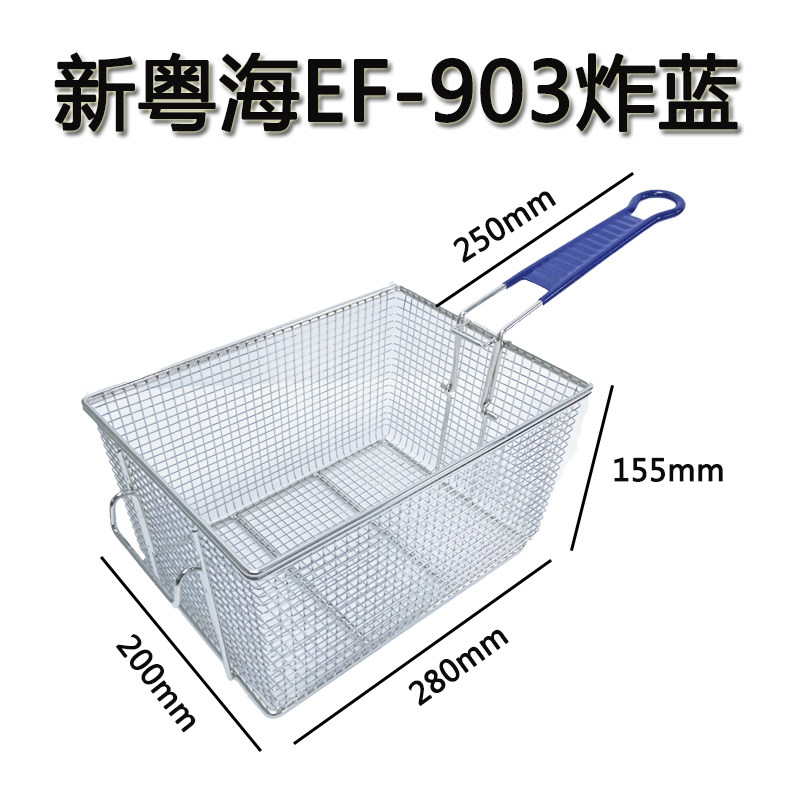 适用新粤海81/904油炸锅炸篮隔网佳斯特4/6/8/11L电炸炉炸蓝油筛