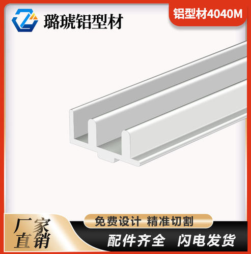 工业铝型材4040M设备防护罩滑轨维修窗观察口移门轨道铝合金型材