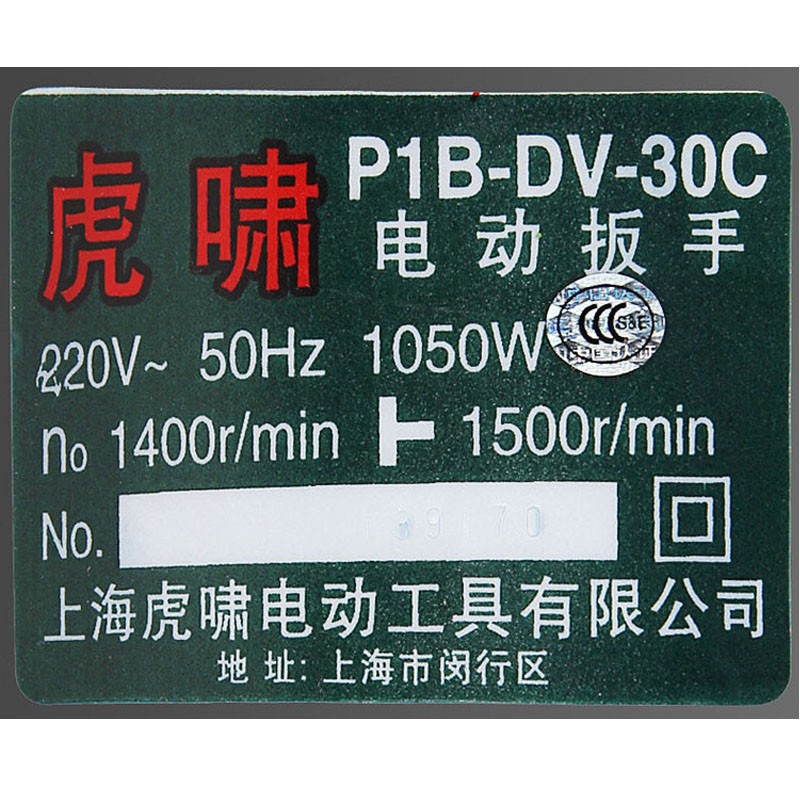 虎啸电动冲击扳手DV-30C/3C/S2000L/S1000/E3-3L大扭矩电动风炮