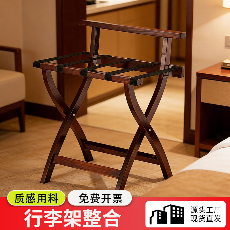 酒店实木行李架宾馆家具红色实木橡木可折叠储物通用款收纳置物架