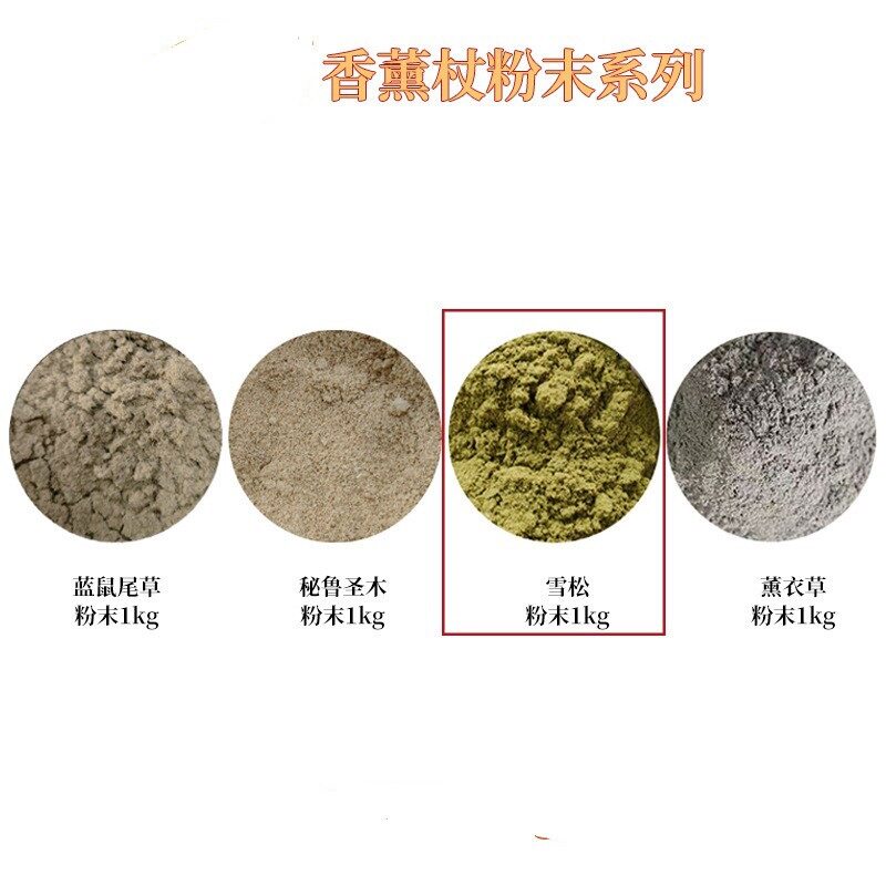 纯叶枝叶碎末白鼠尾草蓝鼠尾草雪松燃烧好净化空间大货
