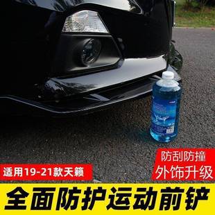 专用19-21款天籁前铲前唇改装外饰前杠防撞运动大包围外观件爆改