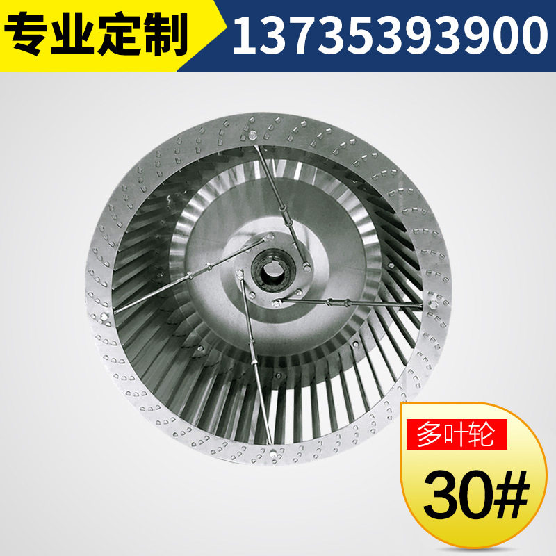 舜龙风机HTFC-多叶轮30#厂家直销质优价廉订购电话:13735393900