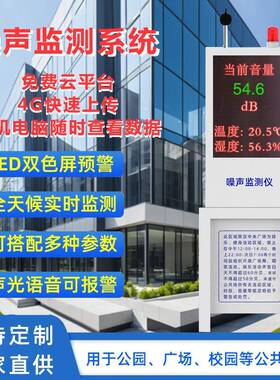 全彩立报式噪音XOS监测站室外景环区公园广场检分贝仪境测噪声警