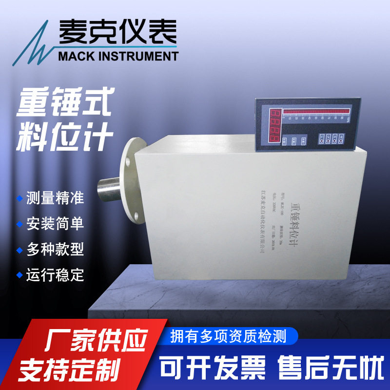 麦克重锤物位计 智能重锤料位计 粉尘料位计