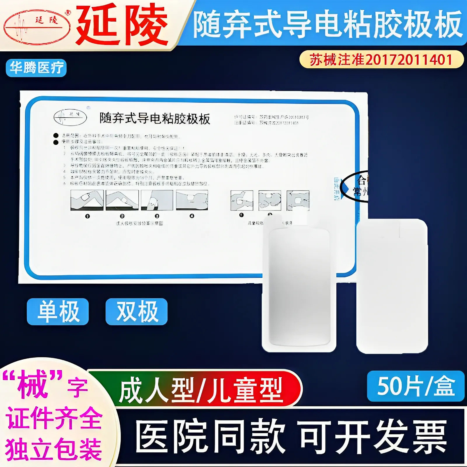常州延陵随弃式导电粘胶极板 电极板 成人电容型单级板/双极板