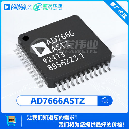 原厂渠道 AD7666ASTZ AD7666 7666ASTZ 封装LQFP-48 模数转换芯片