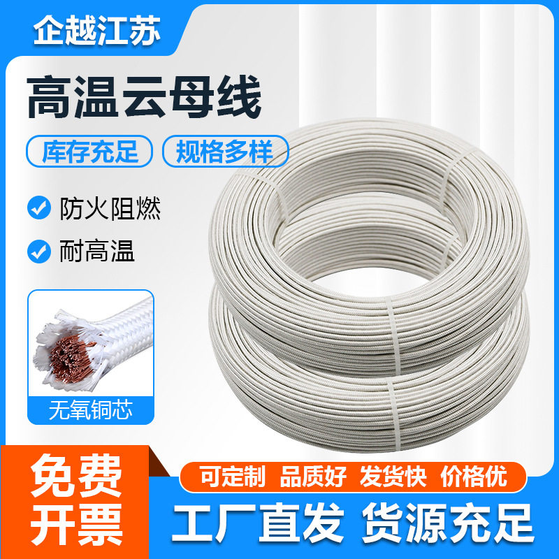 云母高温线GN500 电磁感应加热导线耐火线 玻璃纤维编 织高温线缆