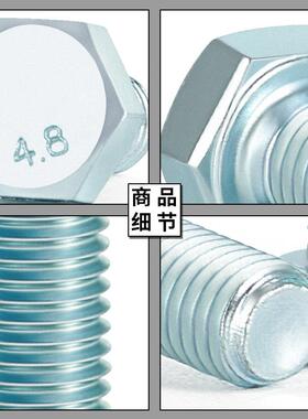 4.度级螺镀锌外六角丝高强六角螺栓外六方螺丝M6M8M10M12M814EKFM