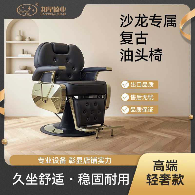 邦星跨境电商出口热销款理发椅剃头椅养发生发育发馆男士理容椅
