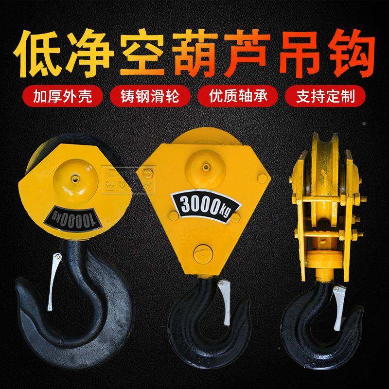 XVP电动葫芦低净吊钩1下//3/5/空10T吨天车吊钩2国标加厚安全挂钩