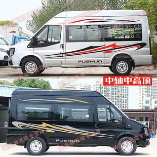 专用江铃福顺车贴拉花车身彩条腰线装饰贴画个性改装房车贴纸