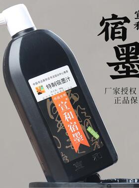 6B瓶VQ宿墨墨汁小5浓00ml清MEU香毛字书法国画笔香墨水黑中素墨