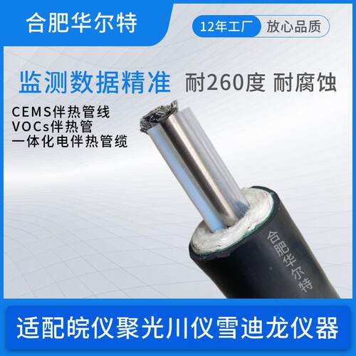 伴热管线H703X双Z芯-PFA材PBR质DO8/6mm高温恒功率伴热取样管