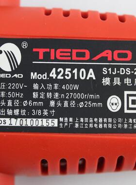 田岛42510动夹头电磨6mm400W打磨机A根雕木雕石雕功电工TD42510A