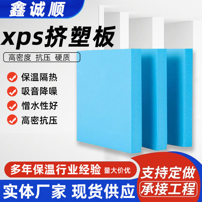 挤塑板b1级聚苯乙烯泡沫板 5公分外墙隔热xps挤塑板屋顶隔热保温