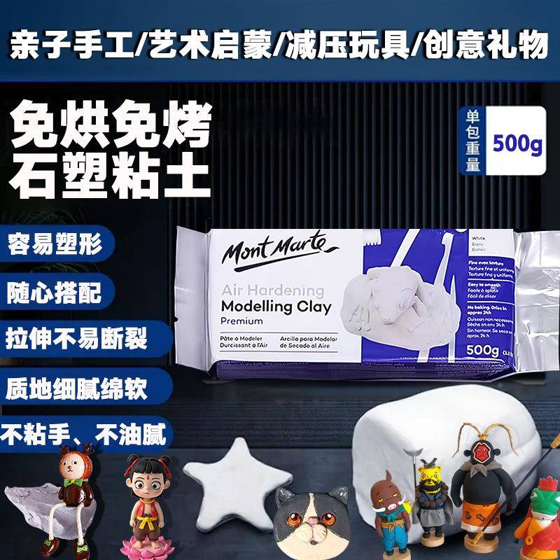 蒙玛特免烤陶塑塑形泥陶泥工具套装石黏厂土风干软粘土工SEG直销