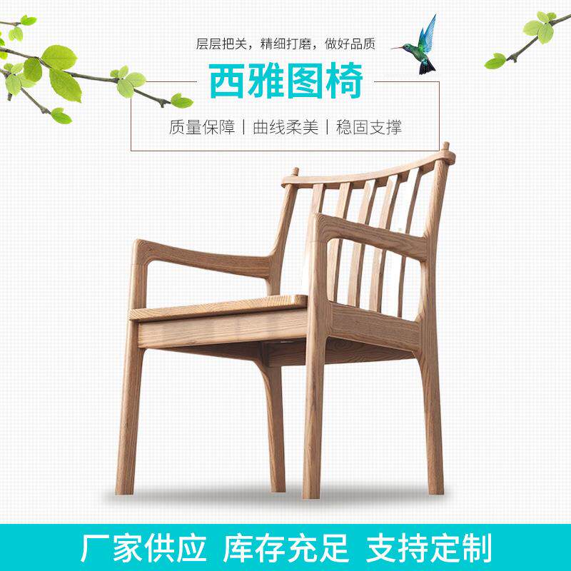 西雅图椅亚麻软包纯书实木带木扶手休闲椅房阳图台XPK客厅西雅实