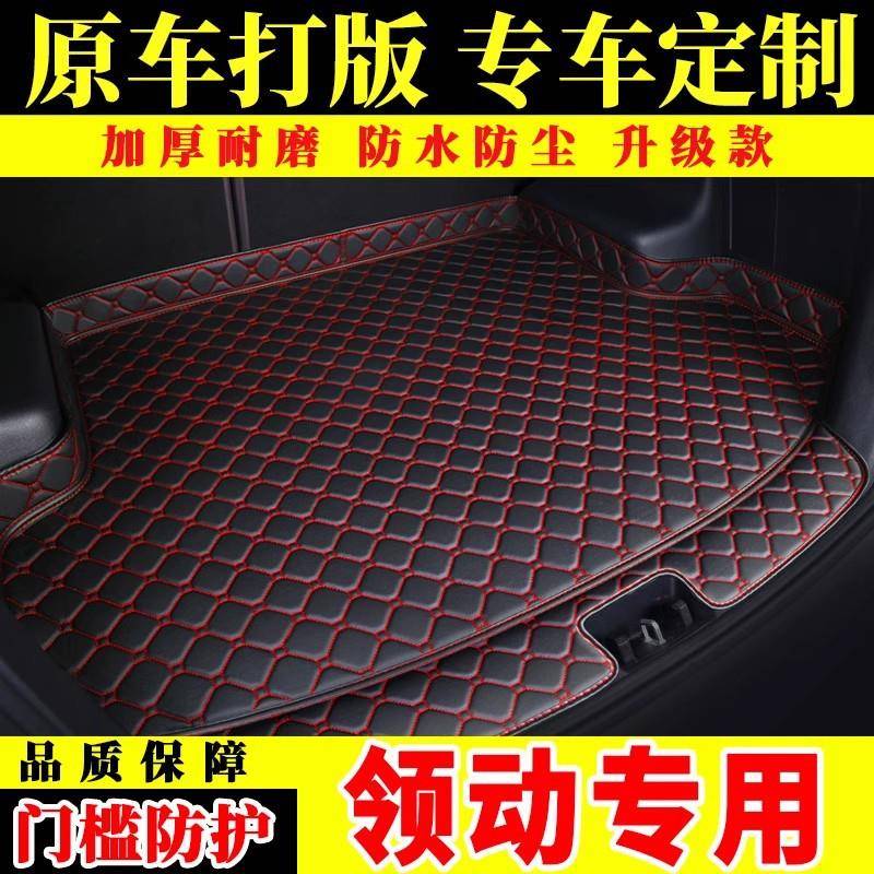 汽后备箱垫款车北京785现领代动专用.全包围后尾款箱垫子