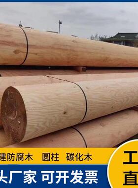 防古腐木BBR樟子松建旗松户外实木地板松木板大方车圆碳花化木方